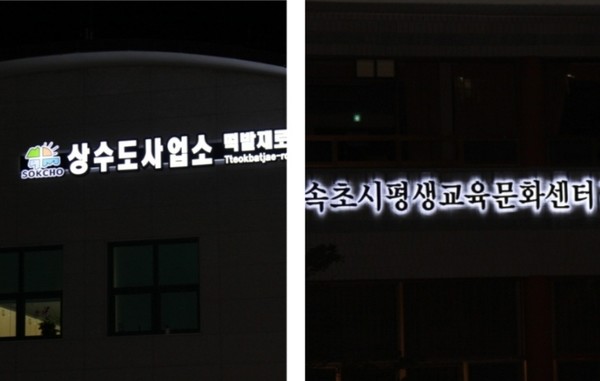 사진:속초시 민원토지과 지적재조사팀/ 편집:트루진