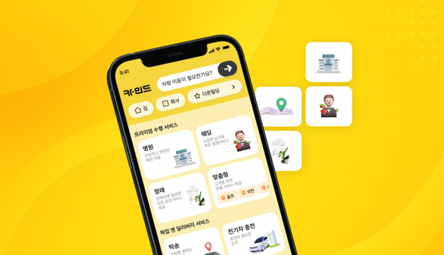 ‘카인드 병원동행서비스’ 앱 예약 화면