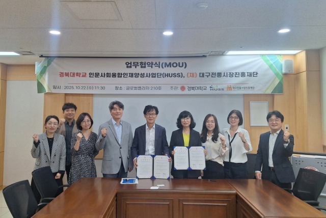 경북대 HUSS사업단과 대구전통시장진흥재단 관계자들이 22일 지역 기반 로컬 크리에이터 인재 양성을 위한 업무협약식을 갖고 기념촬영을 하고 있다