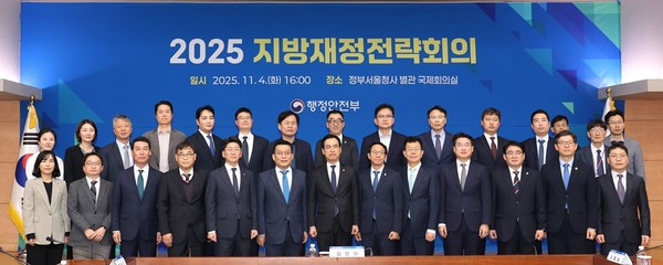 행정안전부 제공_4일 오후 서울 종로구 정부서울청사 별관 국제회의장에서 열린 ‘2025 지방재정전략회의’ 기념 사진
