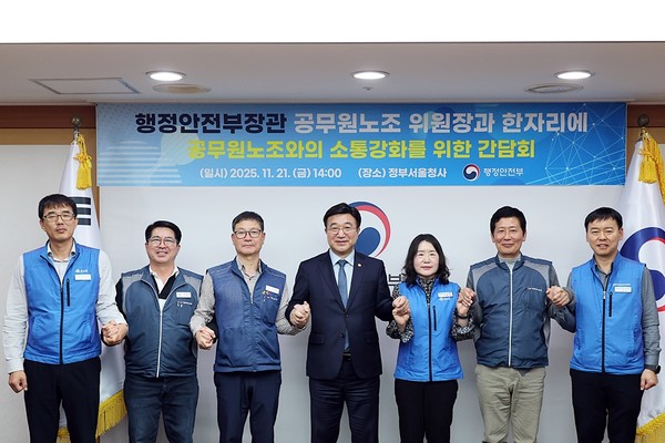 행정안전부 제공_윤호중(가운데) 장관이 21일 오후 서울 세종대로 정부서울청사에서 공무원노조와의 소통강화를 위한 간담회에서 공무원 인사제도 정책 등에 대해 논의한 뒤 단체 사진촬영을 하고 있다.(기사 내용과 직접적인 관련은 없음)