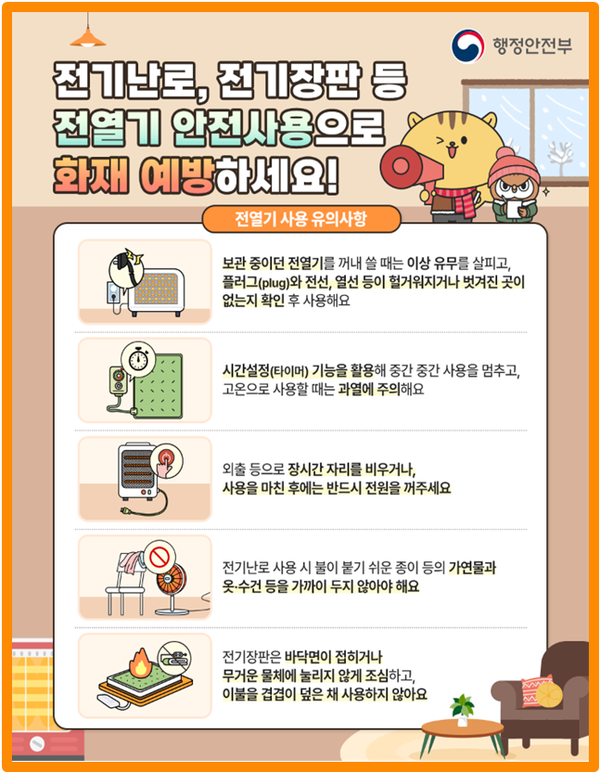 전열기 사용 시 유의사항