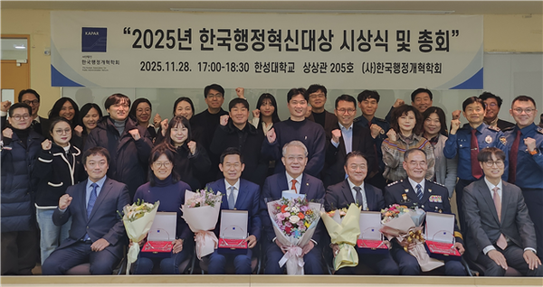 2025 한국행정혁신대상 시상식 기념사진